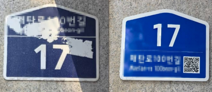 건물번호판 정비 전 후