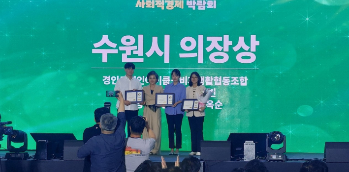 수원시 의장상을 받은 사회적경제 활성화 유공자