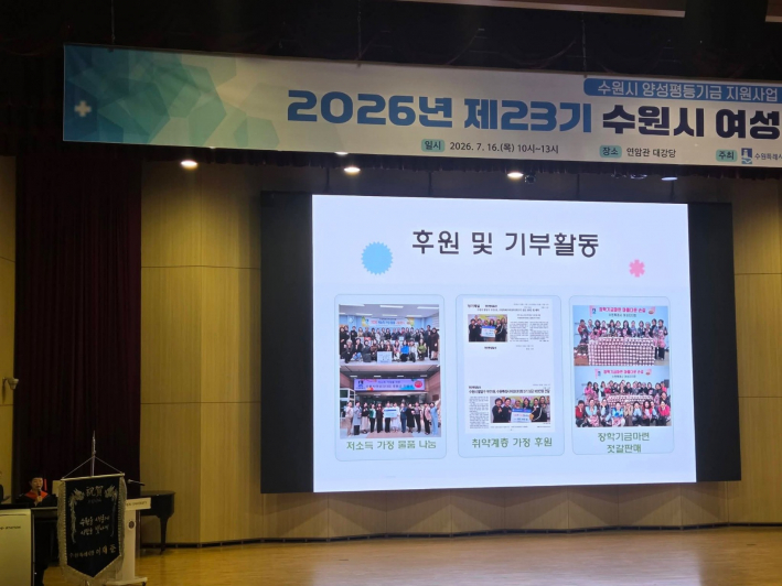 수원시 여성리더회 활동과 비전을 소개하고 있다.