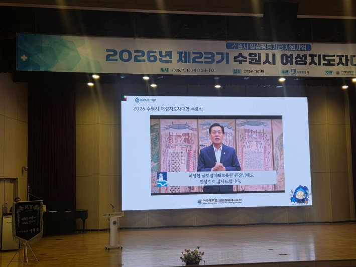 이재준 수원시장이 영상으로 제23기 수료생들에게 축하 메시지를 전하고 있다.