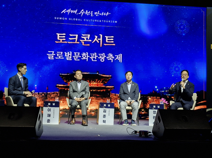 행사의 핵심 순서로 글로벌 문화관광축제의 성공적인 개최를 위한 토크콘서트를 하고 있다. 