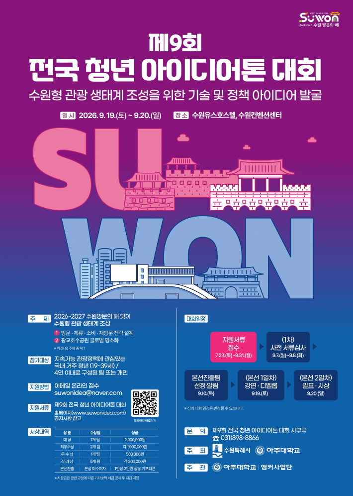 사진) 제9회 전국 청년 아디어톤 대회 홍보물    