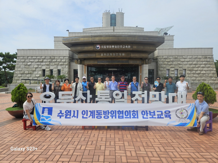 인계동 방위협의회 안보 워크숍