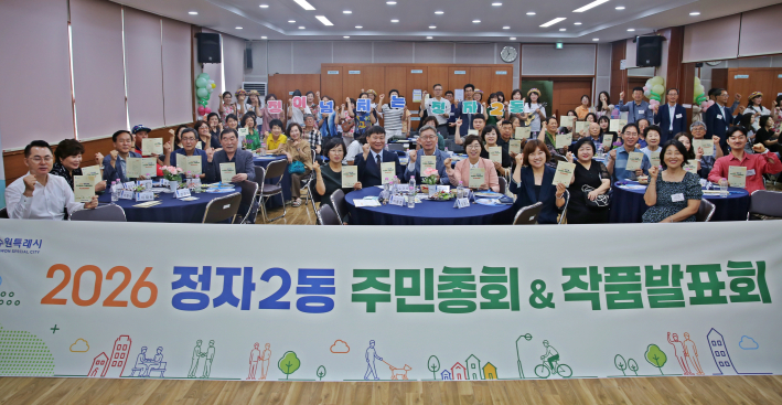 2026년 정자2동 주민총회 및 작품발표회