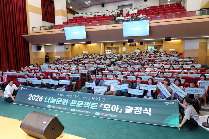 참석자들이 함께 참여한 '2026 나눔문화 프로젝트 MOA' 출정 퍼포먼스
