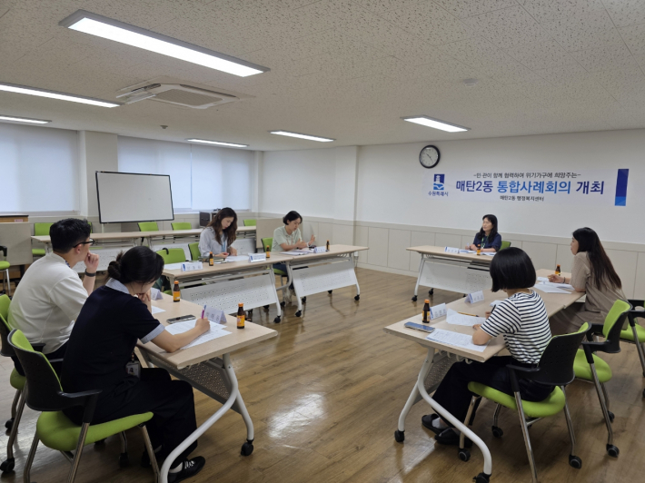 통합사례회의 개최