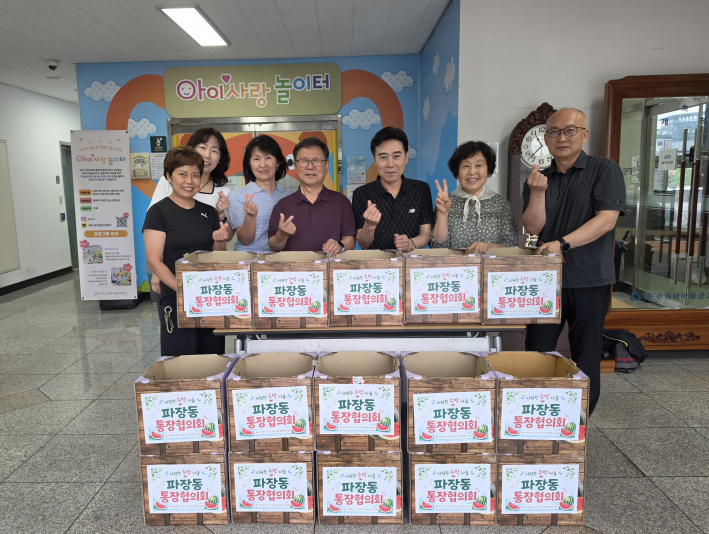 파장동 통장협의회 관내 경로당에 수박전달