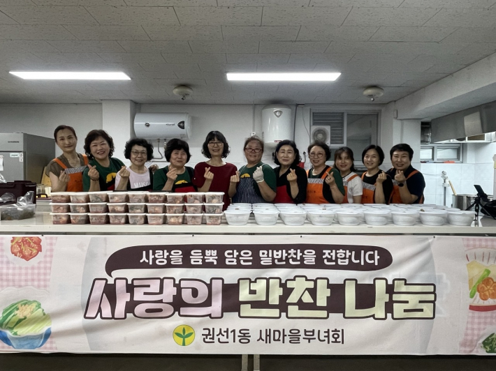 권선1동 새마을부녀회 7월 사랑의 반찬나누기 추진