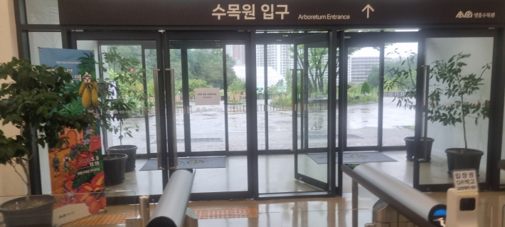 방문자 센터에서 아래로 내려가면 영흥 수목원 입구이다.