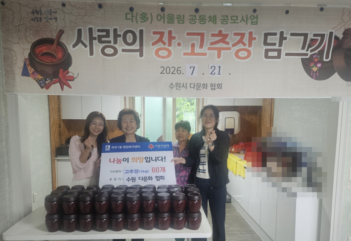 수원시 다문화협회에서 우만1동에 고추장후원 함