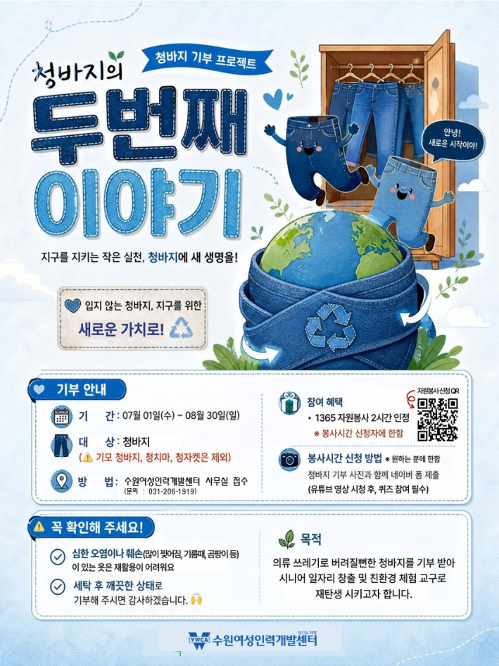 청바지기부캠페인