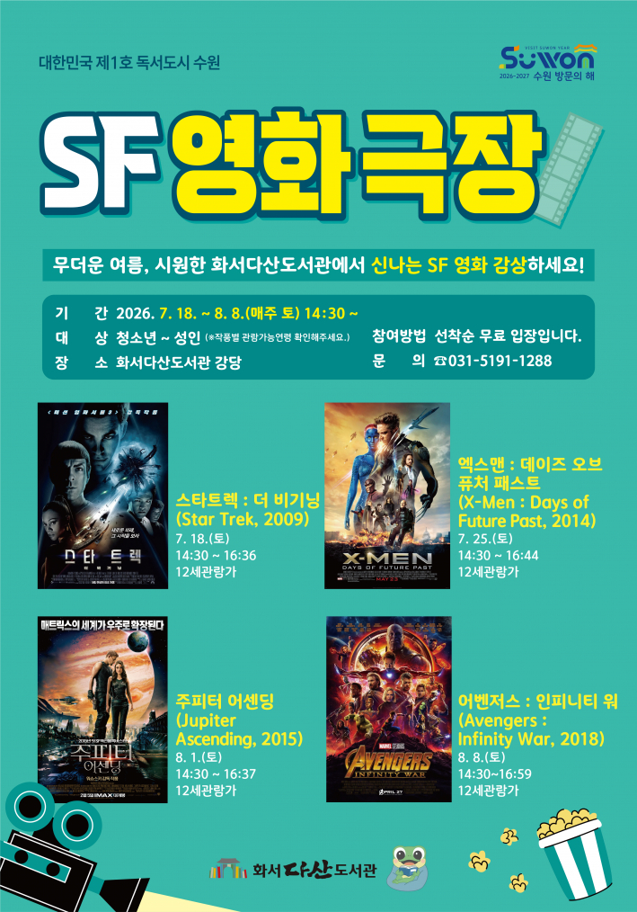 화서다산도서관 프로그램 홍보물