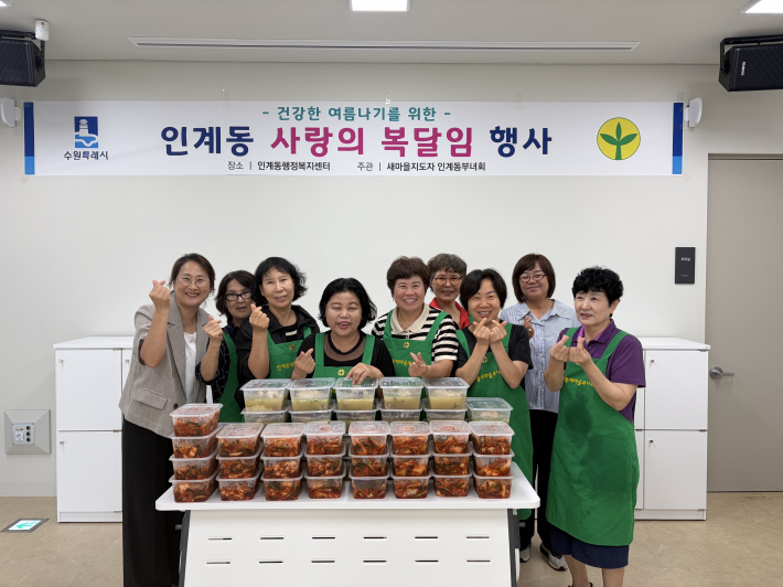 인계동 사랑의 복달임 행사 사진