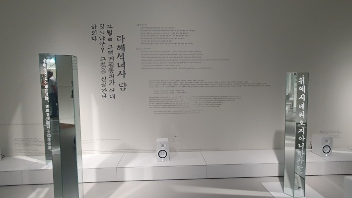 나혜석 코너 설치 전경, 1926년 동아일보 인터뷰가 벽에 옮겨져 있다.