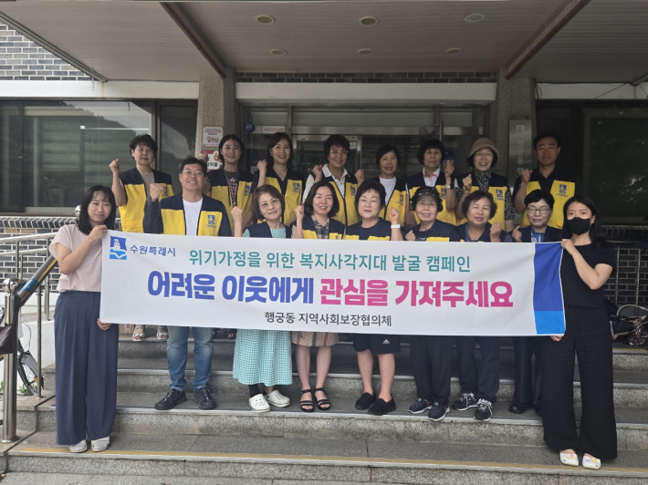 행궁동 지역사회보장협의체에서 복지사각지대발굴 캠페인을 진행하고 있다.