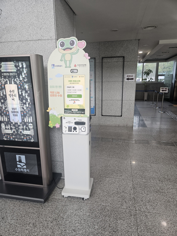장안구청 이동형 기부 키오스크 운영