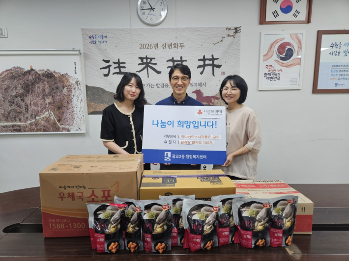 하나님이보시기좋은교회에서 광교2동 행정복지센터에 삼계탕 밀키트를 전달하는 모습.