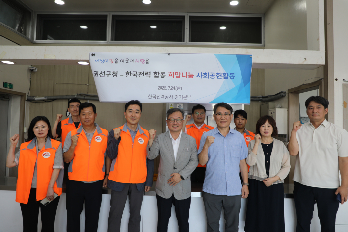 수원시 권선구,   한국전력공사 경기본부와 노숙인 나눔 실천