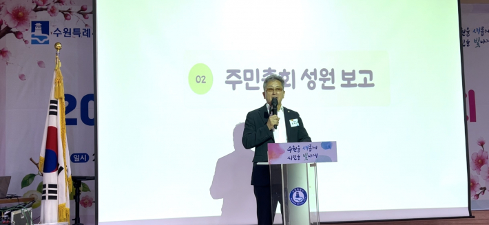 주민총회 개회 및 성원보고