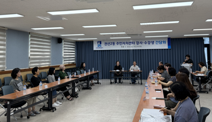 주민자치센터 활성화를 위한 간담회