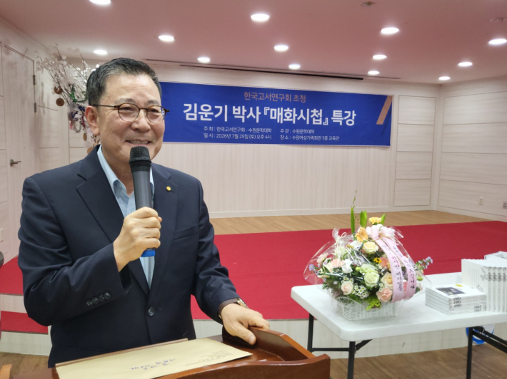 김운기 박사가 『매화시첩』에 담긴 퇴계의 시 세계를 설명하고 있다.