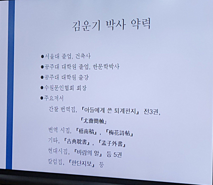 김운기 박사의 주요 저서와 연구 활동을 소개한 약력.