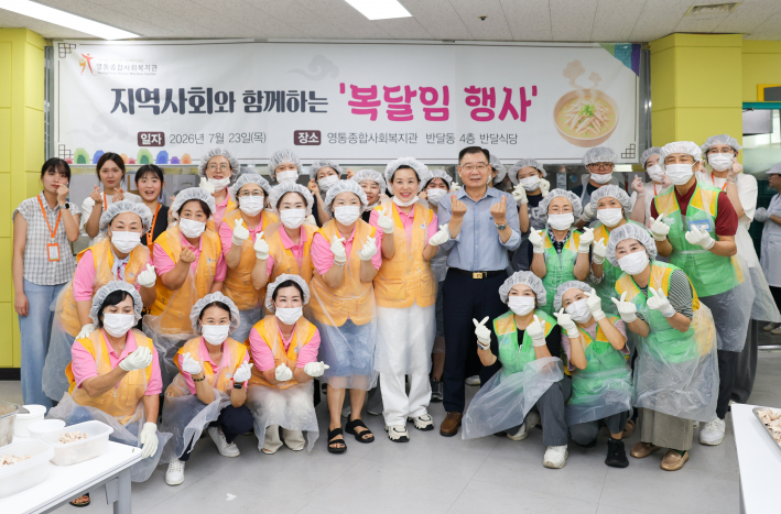 영통종합사회복지관 복달임 행사에 참여한 자원봉사자 단체사진