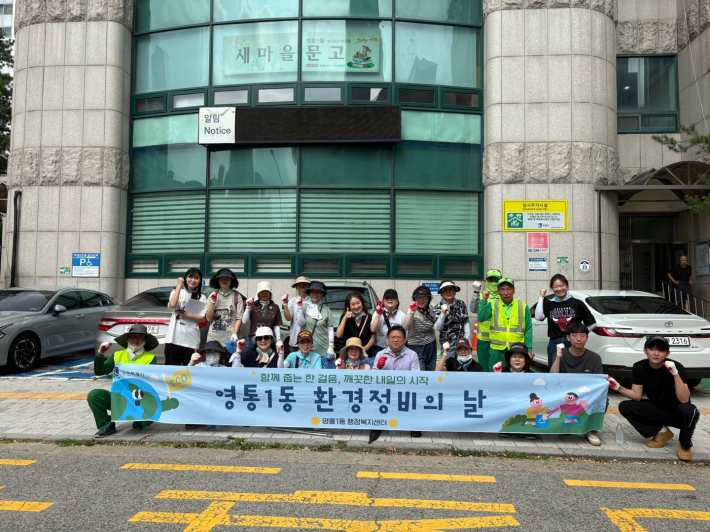 영통1동 환경정비 활동사진