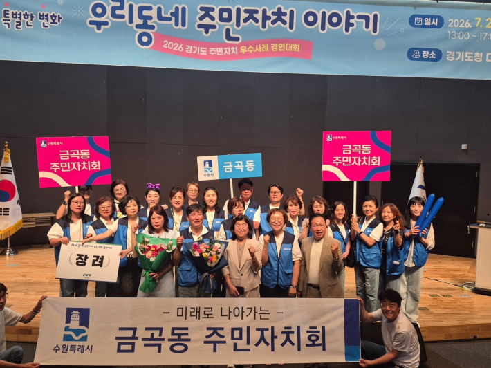 금곡동 주민자치회 관계자들이 수상 후 기념사진을 촬영하고 있다.