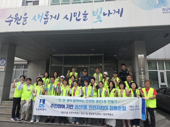 권선1동 주민자치회, 7월 안전지킴이 민·관·경 합동순찰 실시