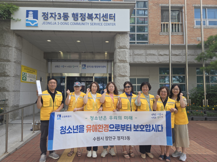 정자3동 청소년유해환경 지도점검