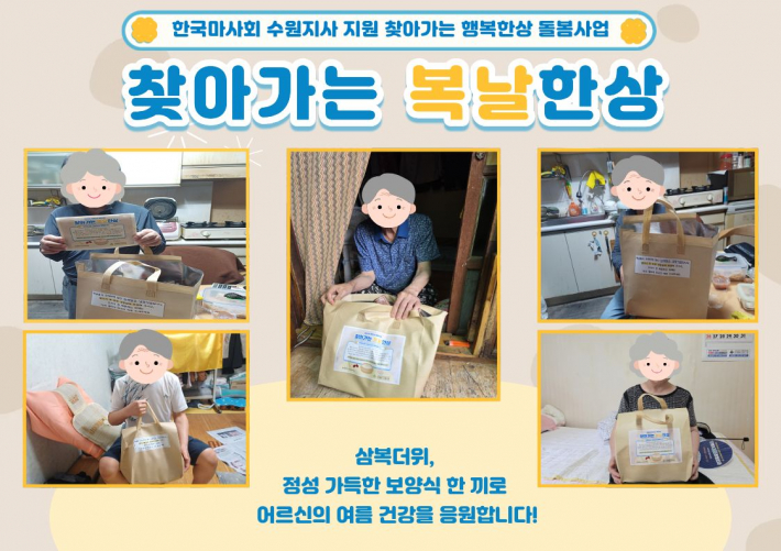 86명의 지역사회 어르신들께 전달하였다. 