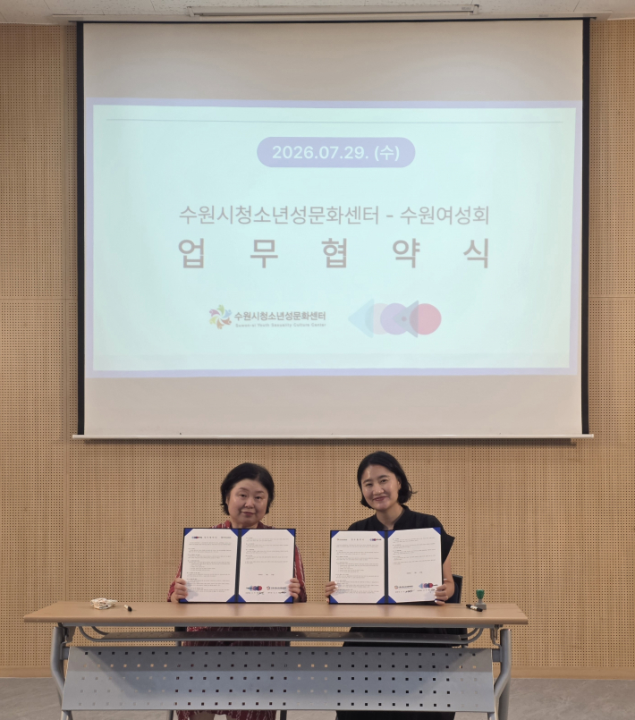 수원시청소년성문화센터와 수원여성회 관계자들이 청소년 성인권 및 성평등 문화 확산을 위한 업무협약