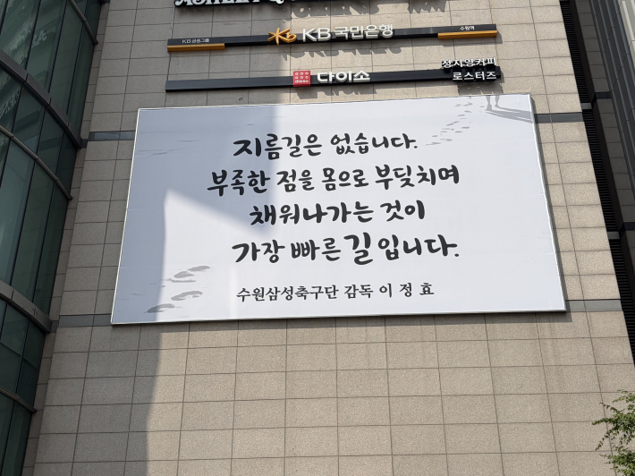 AK플라자 수원점 외벽에 게시된 2026 수원희망글판 문안.     