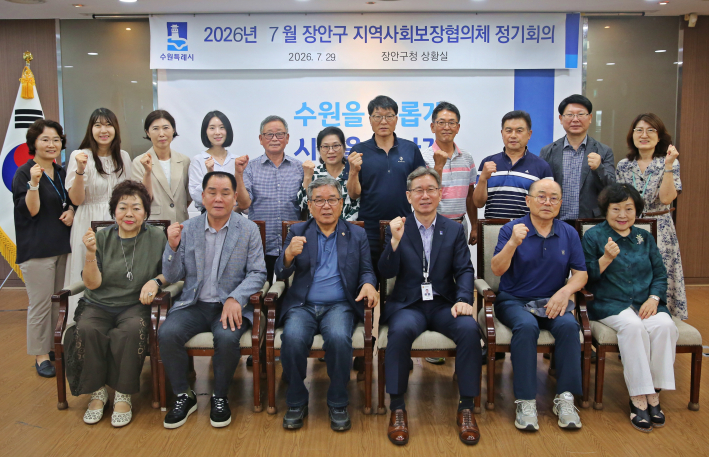 장안구 지역사회보장협의체 회의 참석자들이 단체 기념촬영을 하고 있는 모습