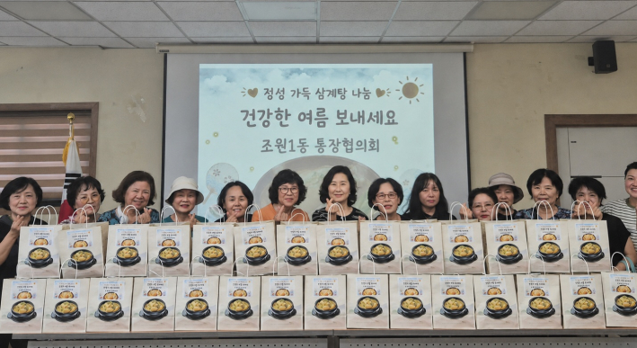 7월 29일 조원1동 통장협의회에서 일촌맻기 어르신 대상 삼계탕 나눔행사를 진행하였다.