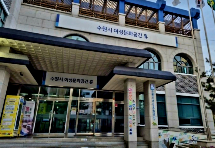 여성문화공간 휴