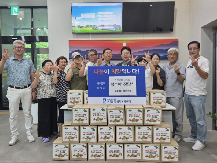 복수박 전달 사진