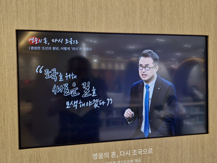 '영혼의 혼, 다시 조국으로'라는 동영상을 통해 조국을 위해 헌신한 안중근의 일대기를 시청할 수 있다.