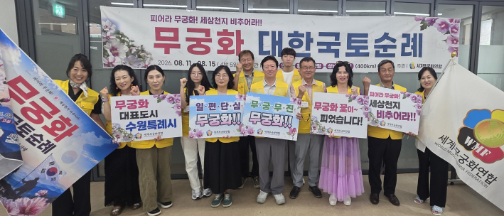 세계무궁화연합 무궁화 대한국토순례 참가회원들의 워크숍 종료 후 기념사진(우측에서 네번 째가 김우진 총재)