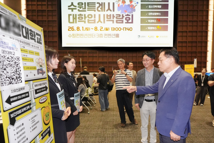 이재준 수원시장이 대학입시박람회장을 찾아 참가자들과 대화하고 있다.