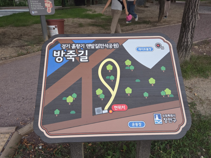만석공원 방죽길(경기 흙향기 맨발길)