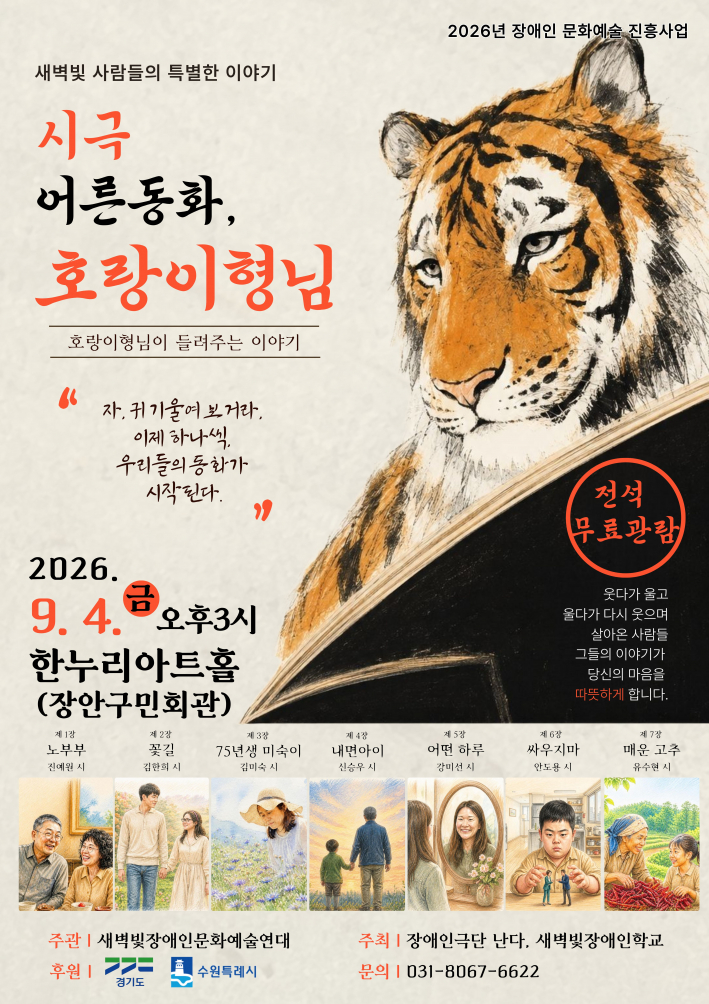 시극 어른동화, 호랑이형님 연극 포스터