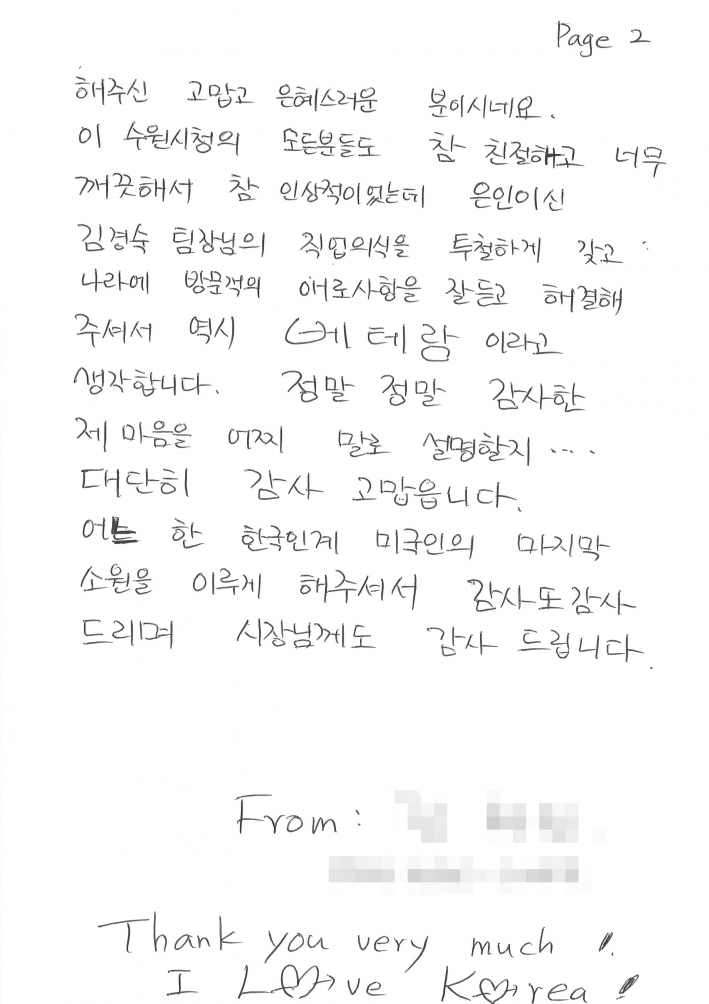 미국 국적 동포가 보내온 손편지. 김팀장에 대한 깊은 감사함이 담겨있다