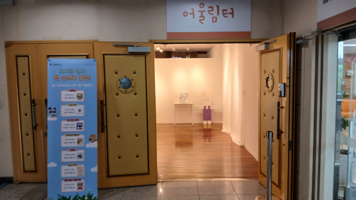 도서관 2층 어울림터 전시장 입구 