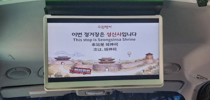 다음 정류장 안내 화면이 4개 국어로 표기되어 나온다.