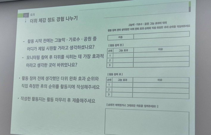 체감 경험 나누기