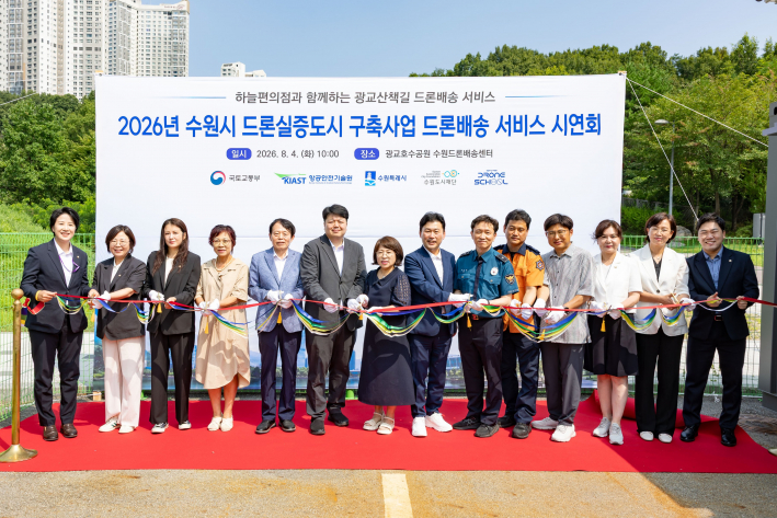 드론배송 서비스 시연회 참석자들이 함께하고 있다.