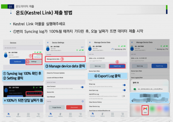 측정한 온도 자료 제출방법