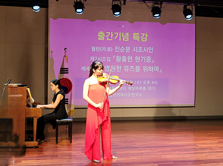출간기념회에 앞서 바이올린 축하 연주가 펼쳐지고 있다.